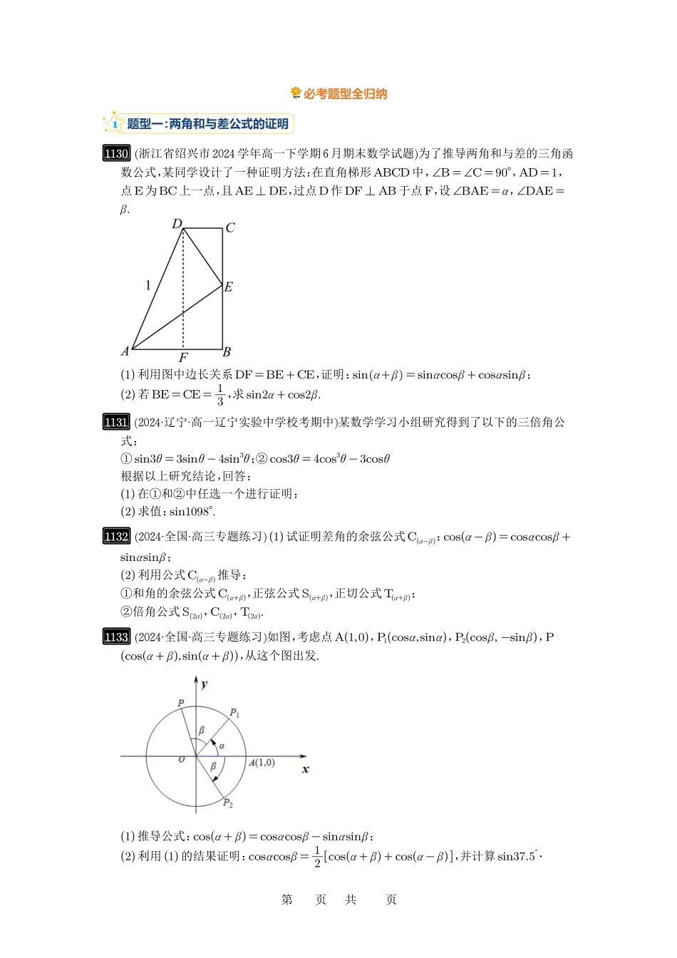 高考数学必刷题5000题-原卷版第29讲:三角恒等变换.pdf_第2页