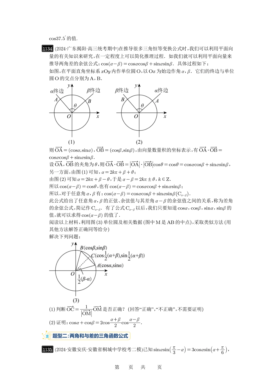 高考数学必刷题5000题-原卷版第29讲:三角恒等变换.pdf_第3页