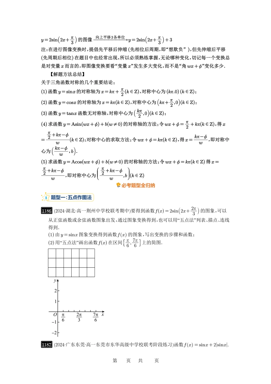 高考数学必刷题5000题-原卷版第30讲：三角函数的图像与性质.pdf_第3页