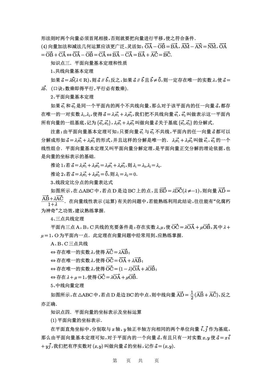 高考数学必刷题5000题-原卷版第35讲：平面向量的概念与坐标运算.pdf_第2页