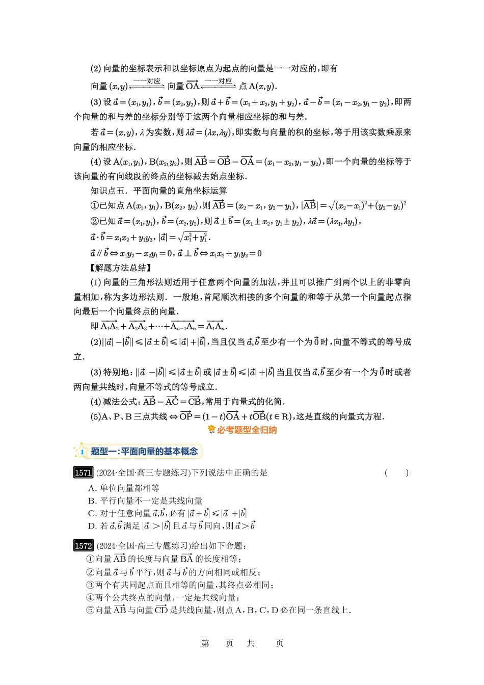 高考数学必刷题5000题-原卷版第35讲：平面向量的概念与坐标运算.pdf_第3页