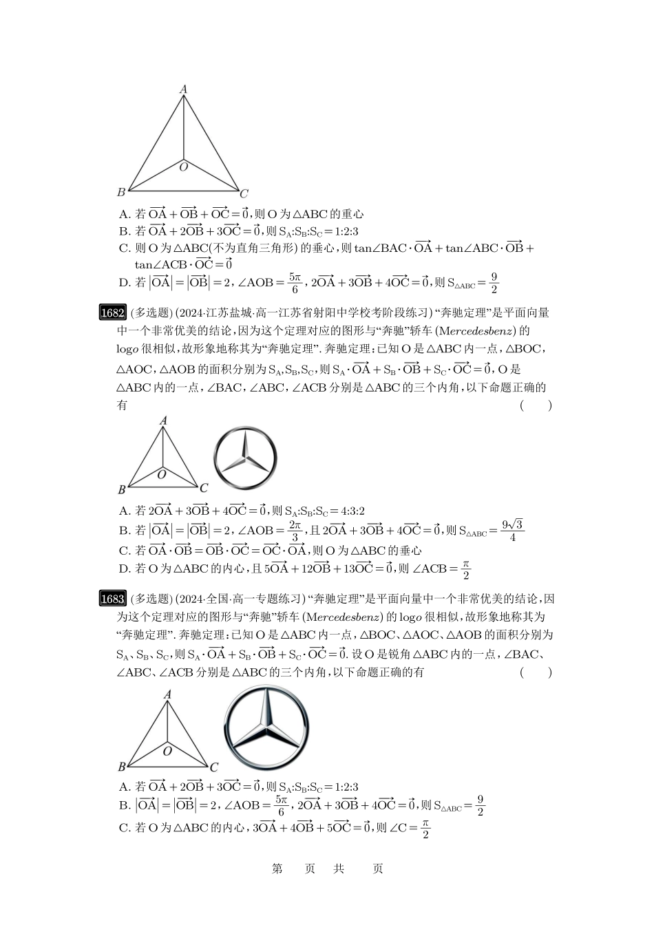 高考数学必刷题5000题-原卷版第37讲：三角形四心及奔驰定理.pdf_第3页