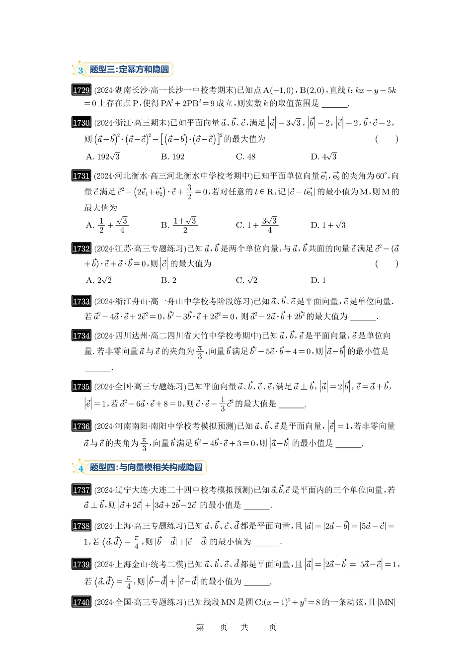 高考数学必刷题5000题-原卷版第38讲：向量中的隐圆.pdf_第3页