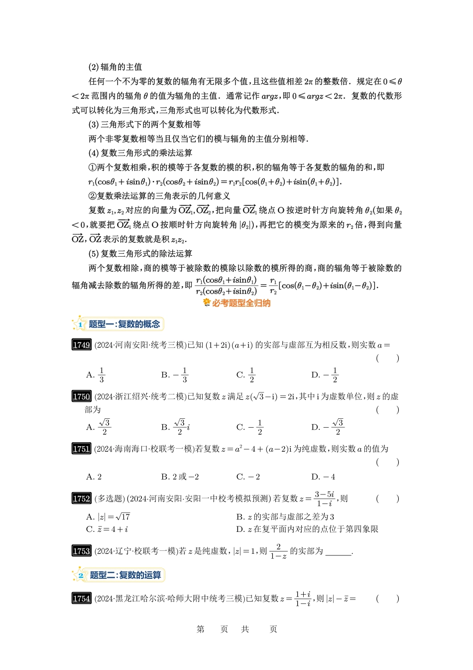 高考数学必刷题5000题-原卷版第39讲:复数.pdf_第2页