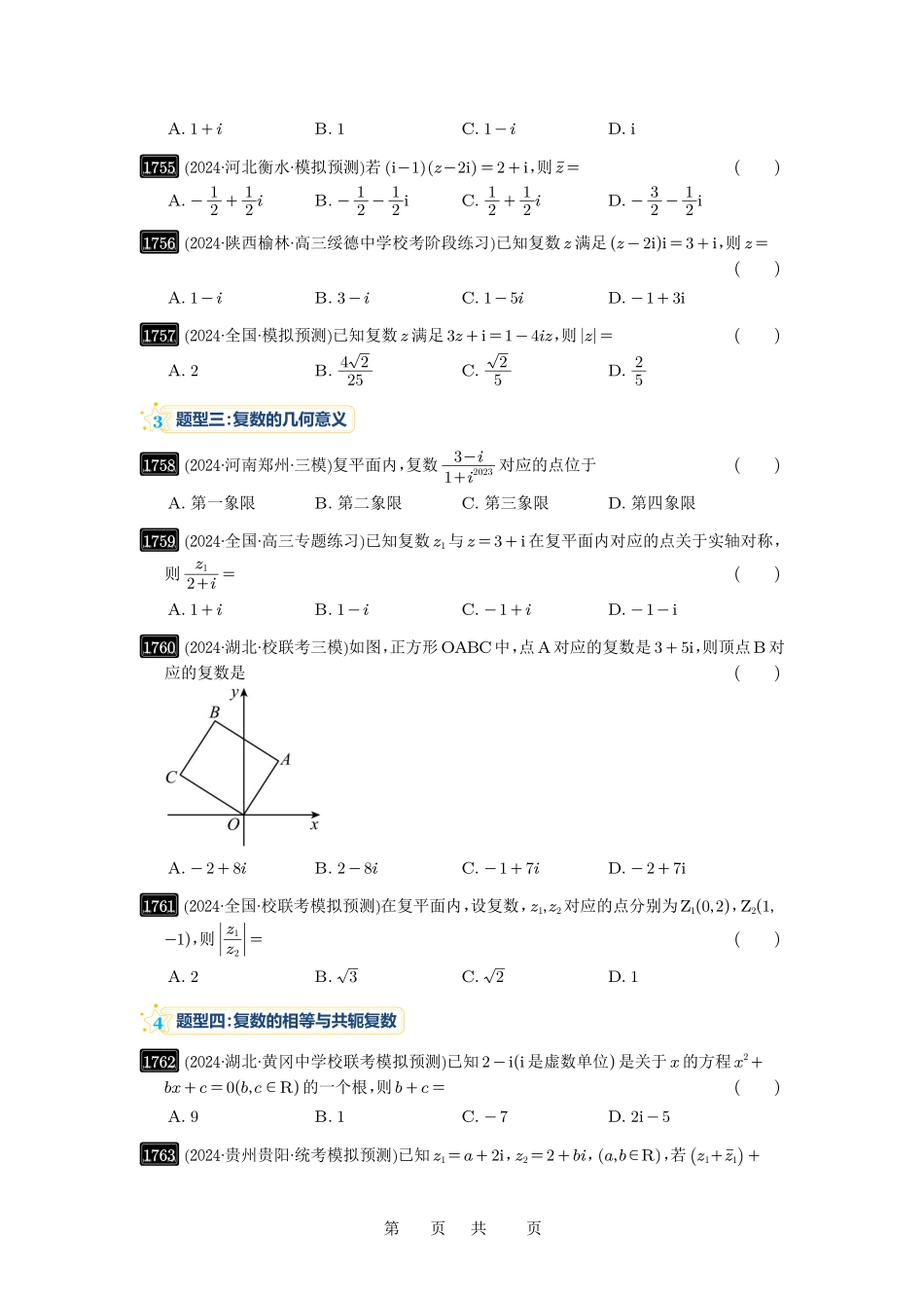 高考数学必刷题5000题-原卷版第39讲:复数.pdf_第3页