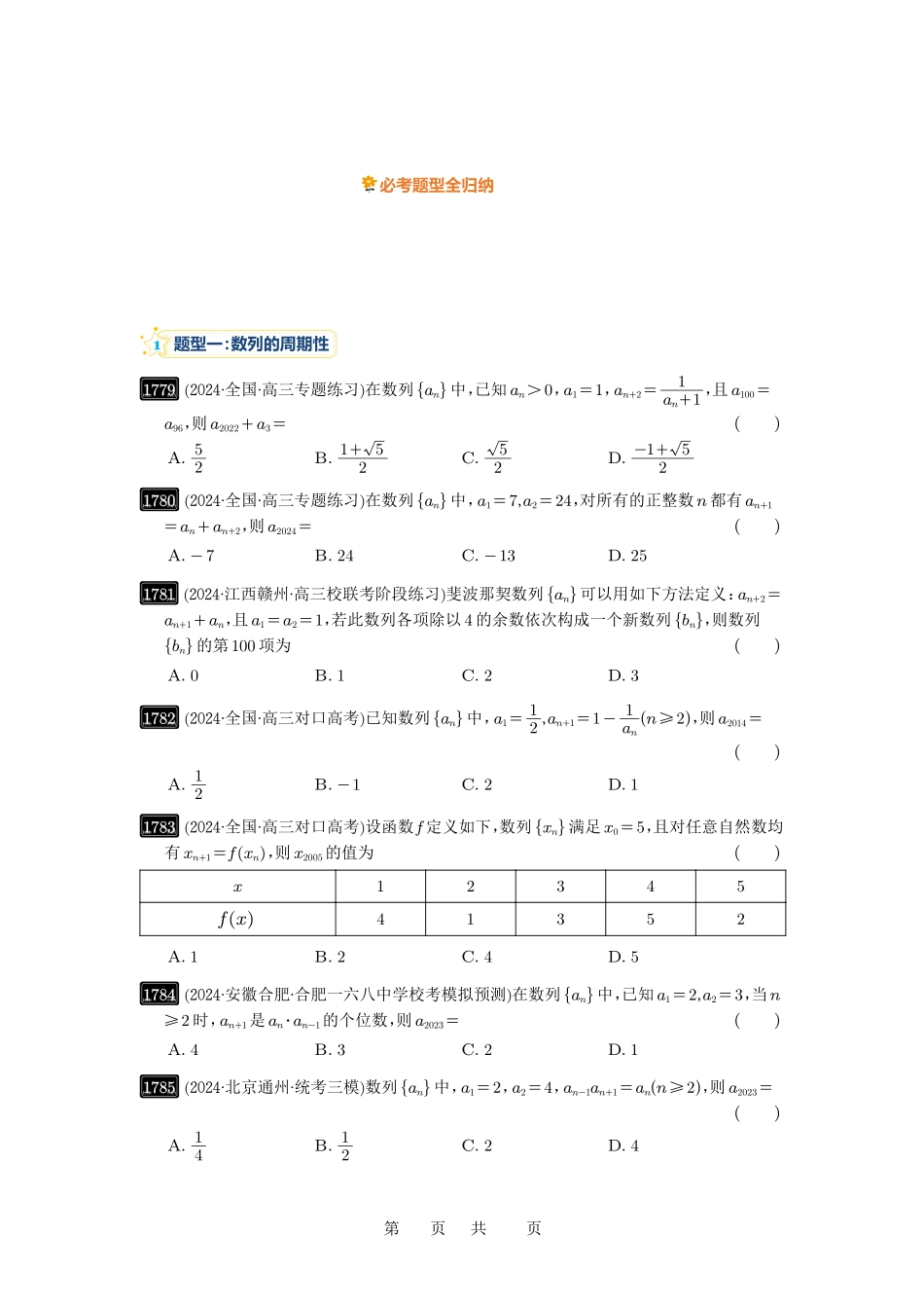高考数学必刷题5000题-原卷版第40讲:数列的基本知识与概念.pdf_第2页
