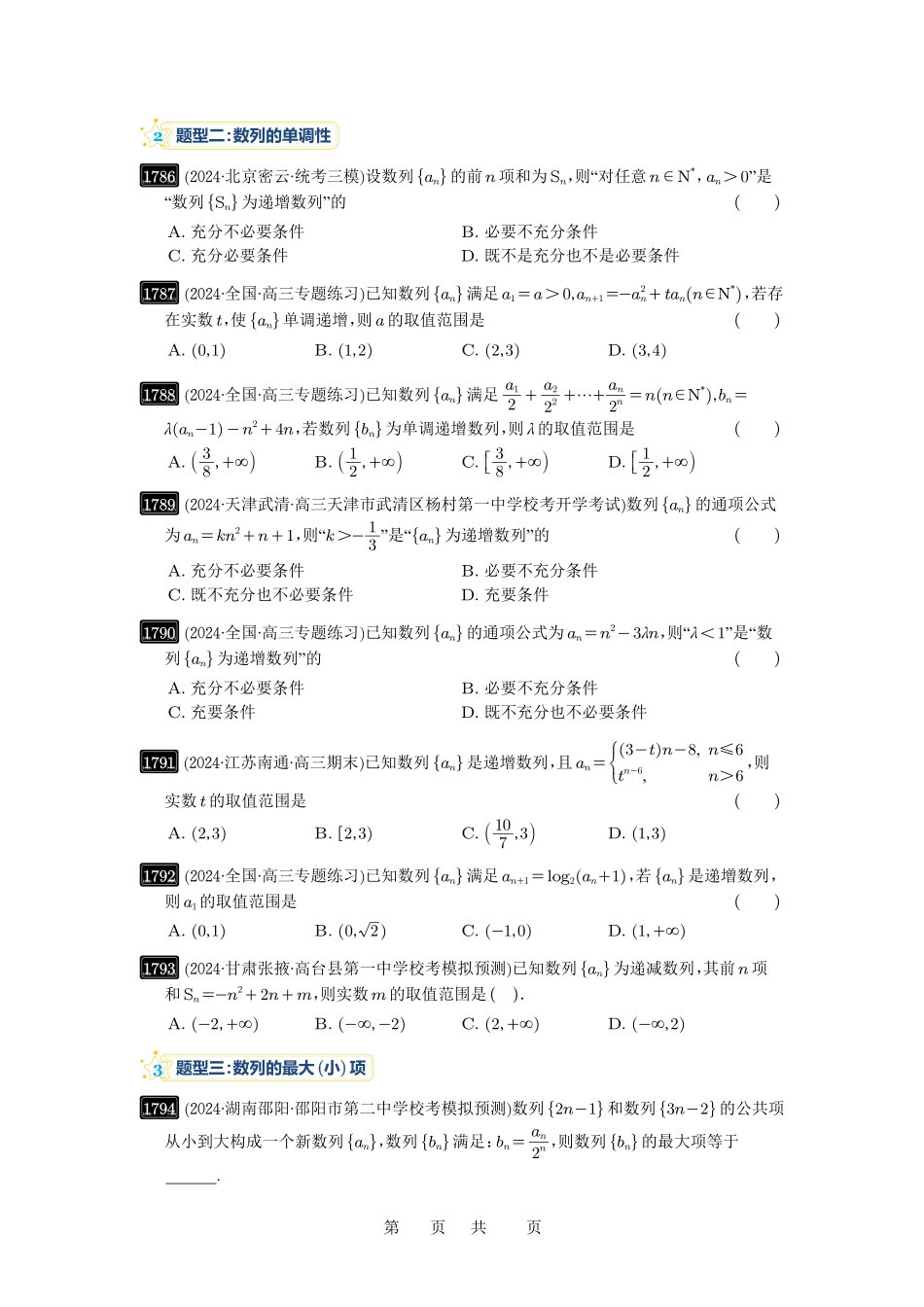 高考数学必刷题5000题-原卷版第40讲:数列的基本知识与概念.pdf_第3页