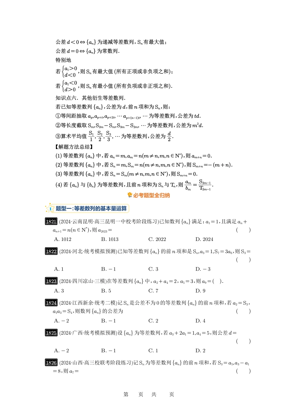 高考数学必刷题5000题-原卷版第41讲:等差数列及其前n项和.pdf_第2页
