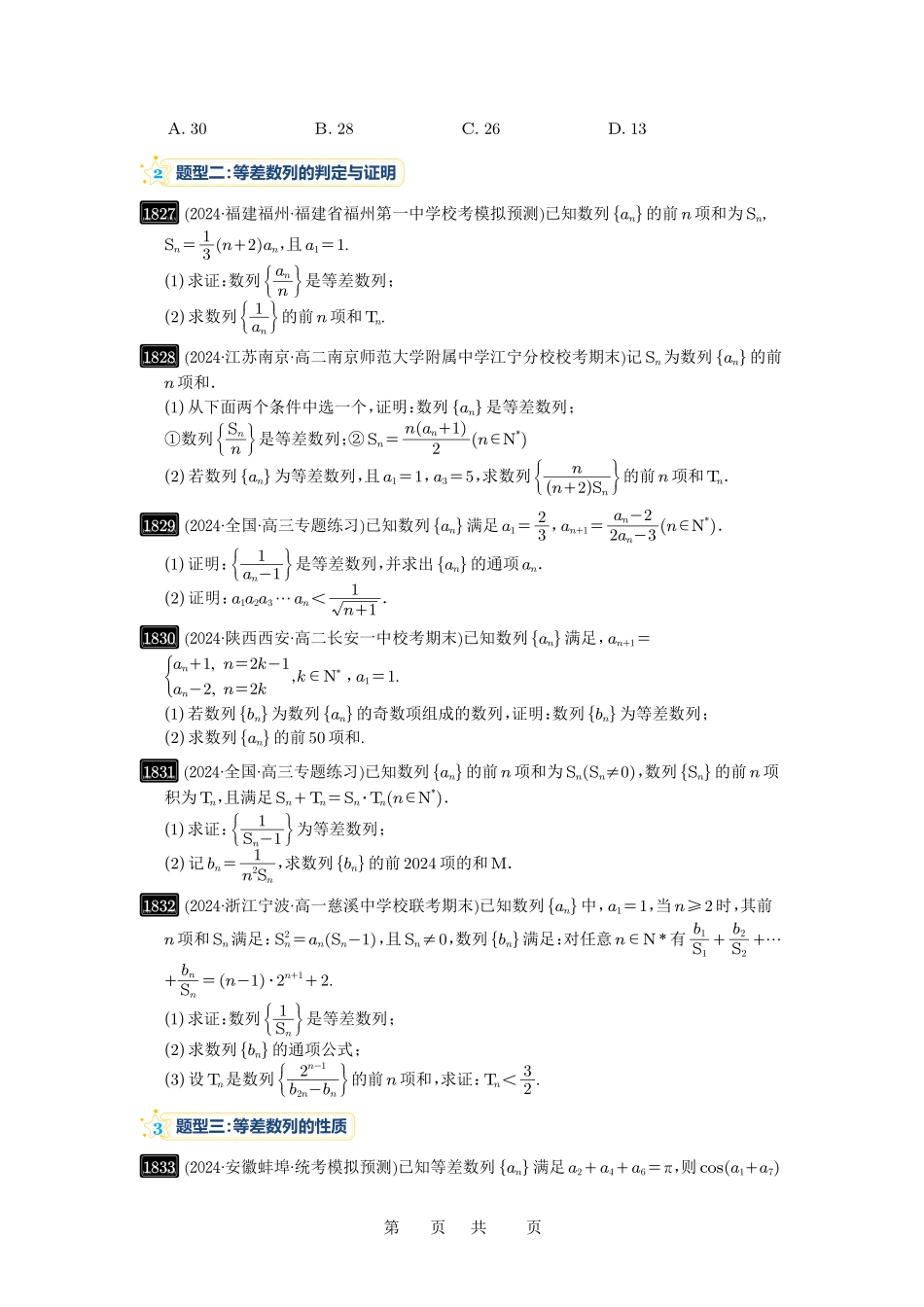 高考数学必刷题5000题-原卷版第41讲:等差数列及其前n项和.pdf_第3页