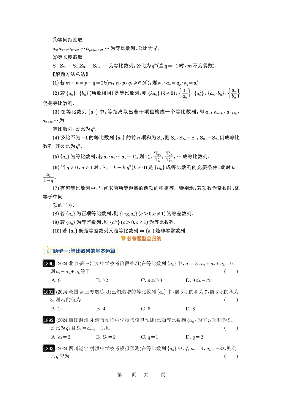 高考数学必刷题5000题-原卷版第42讲:等比数列及其前n项和.pdf_第2页