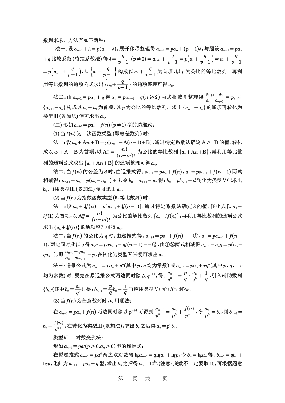 高考数学必刷题5000题-原卷版第43讲:数列的通项公式.pdf_第2页