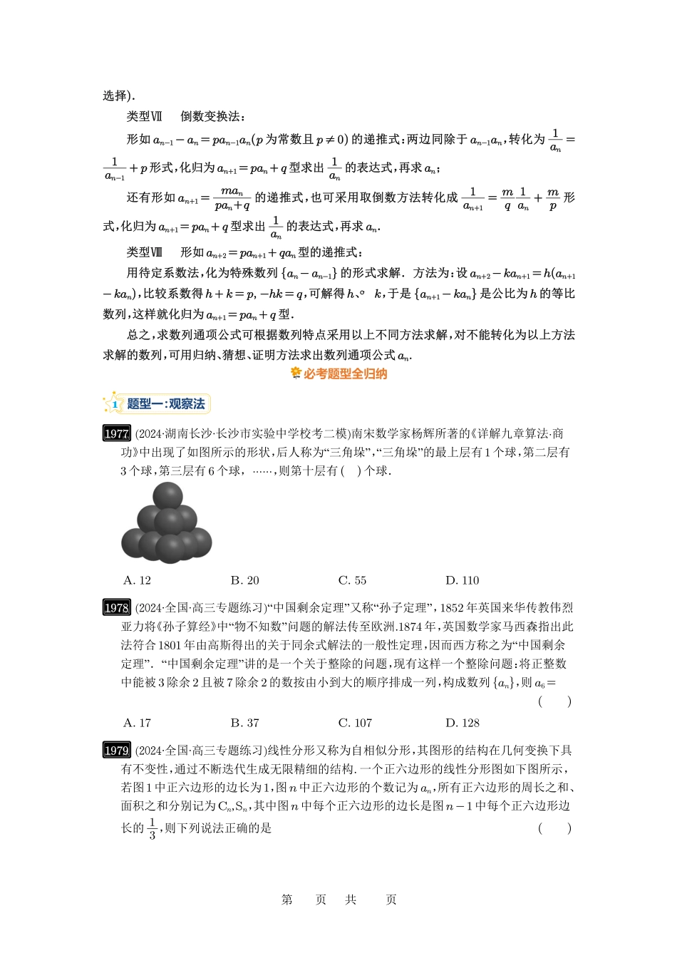 高考数学必刷题5000题-原卷版第43讲:数列的通项公式.pdf_第3页