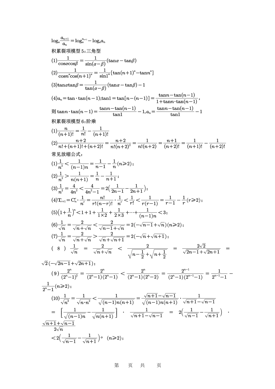 高考数学必刷题5000题-原卷版第44讲:数列求和.pdf_第3页