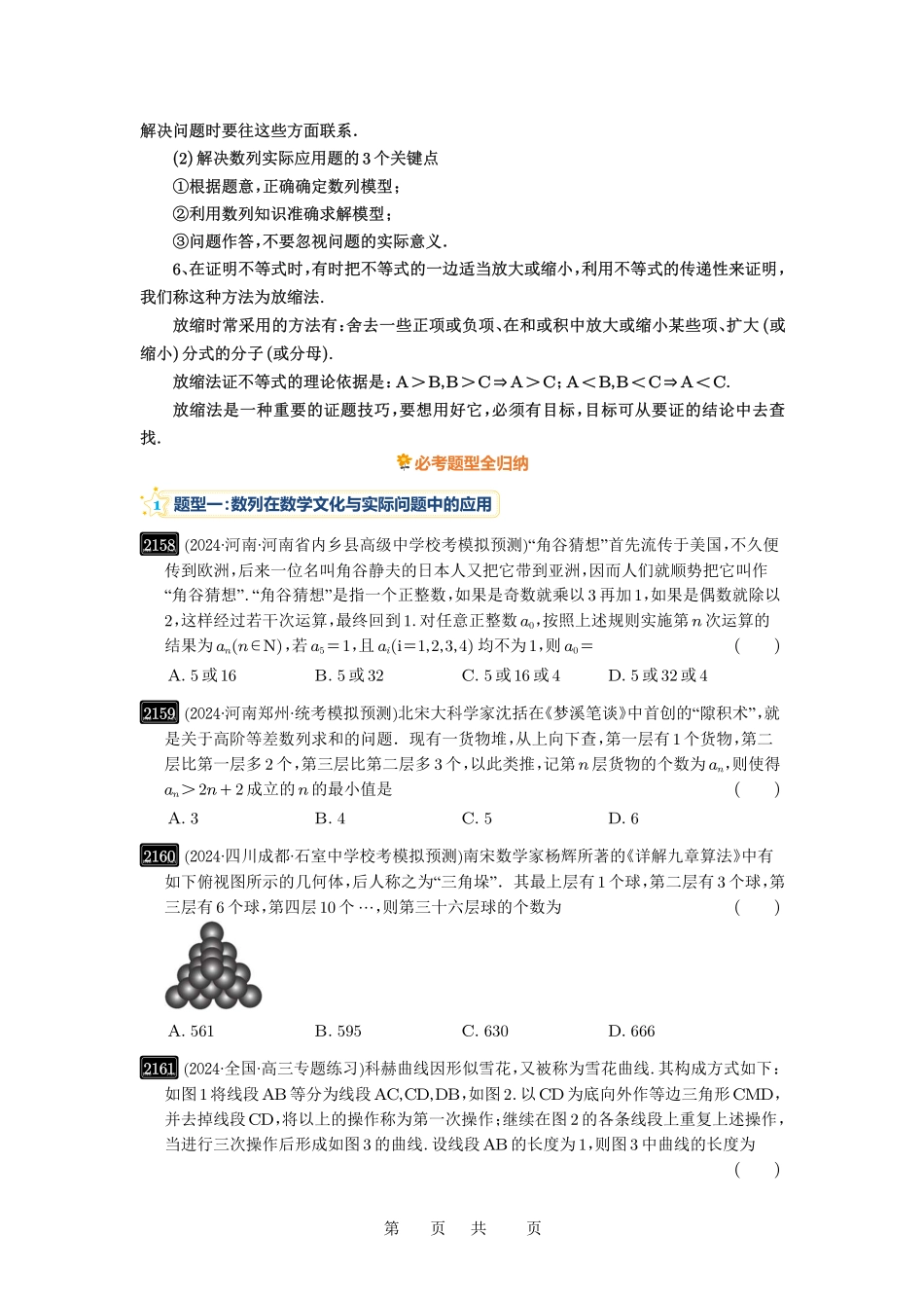 高考数学必刷题5000题-原卷版第45讲:数列的综合应用.pdf_第2页