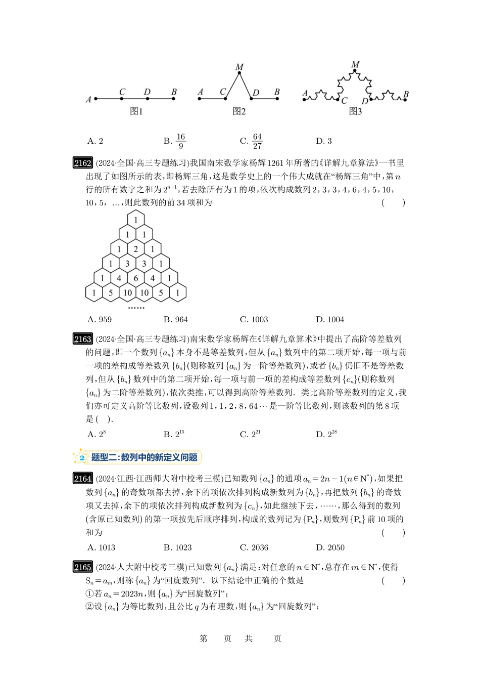 高考数学必刷题5000题-原卷版第45讲:数列的综合应用.pdf_第3页