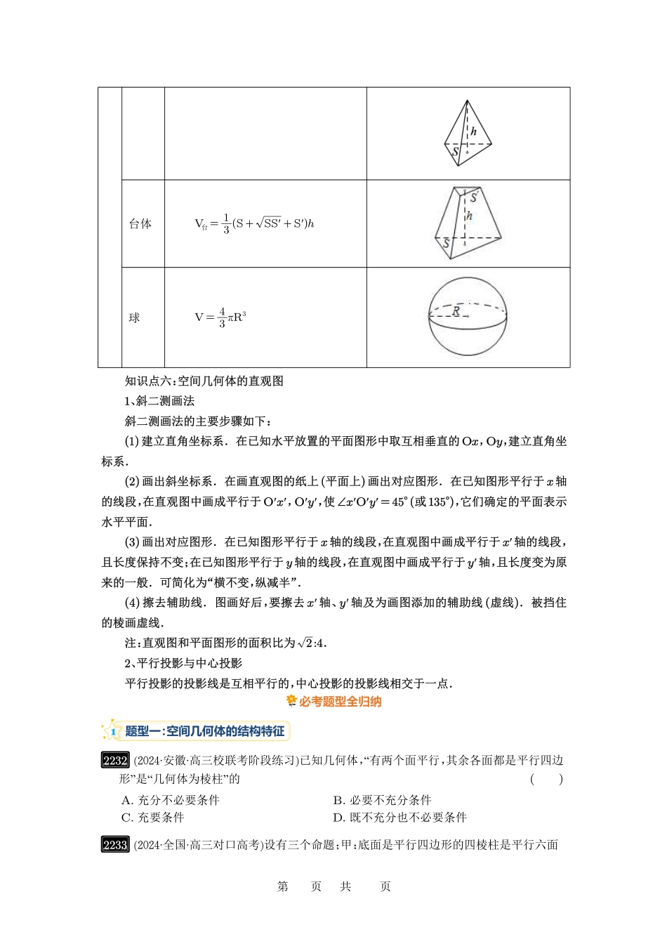 高考数学必刷题5000题-原卷版第46讲:空间几何体的结构特征、表面积与体积.pdf_第3页