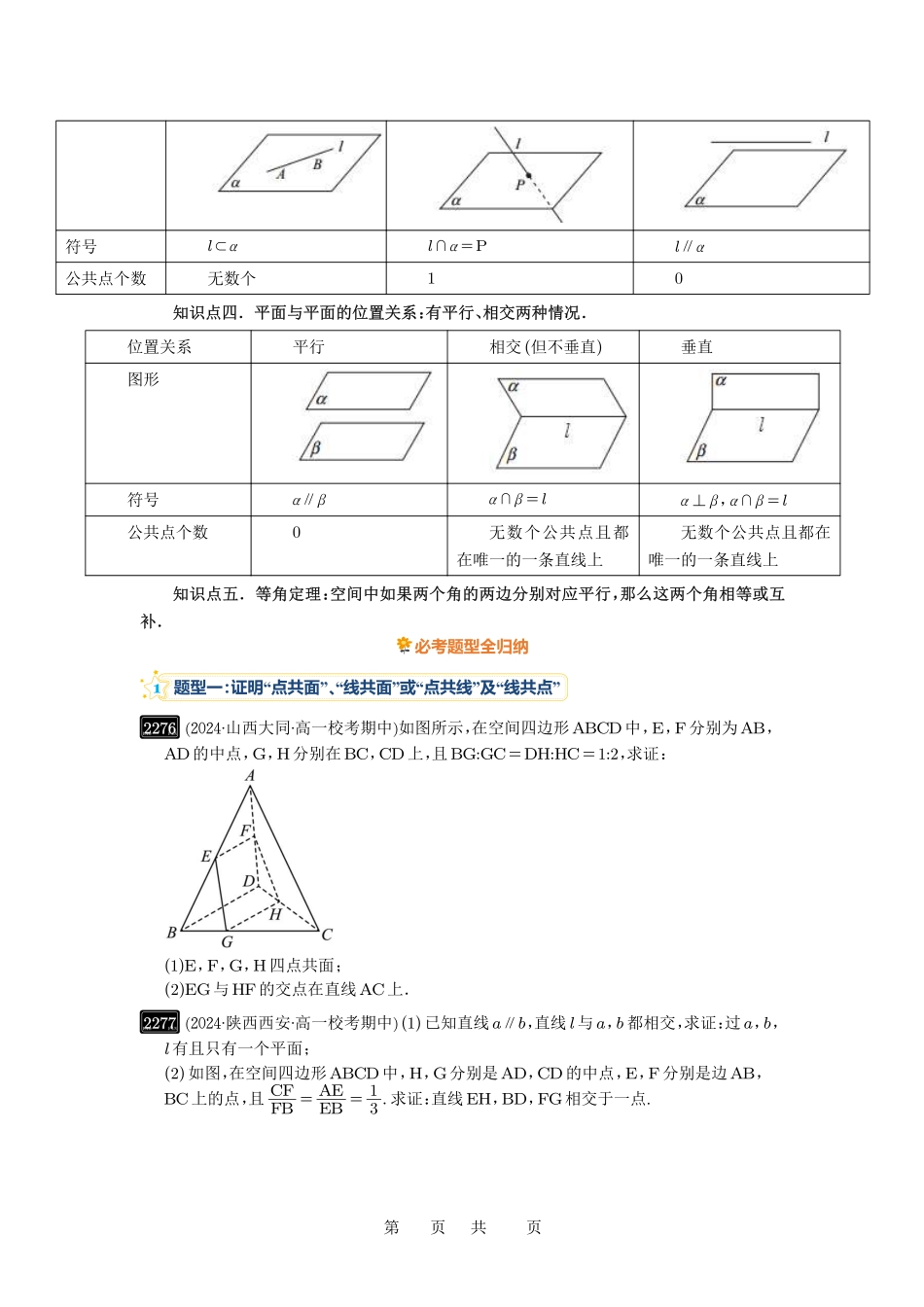 高考数学必刷题5000题-原卷版第47讲:空间点、直线、平面之间的位置关系.pdf_第2页