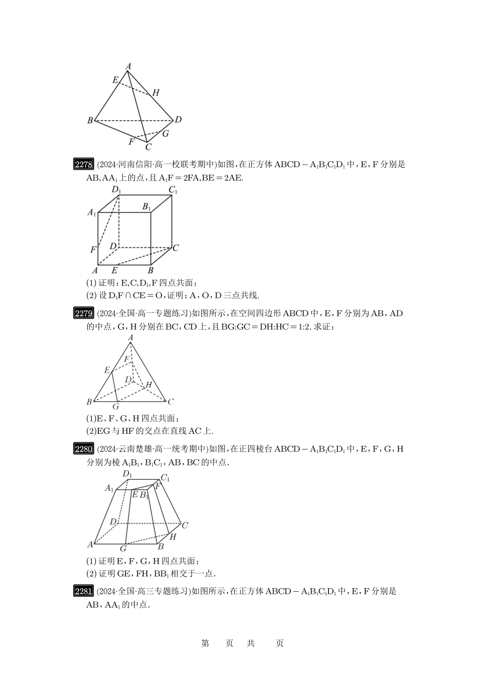 高考数学必刷题5000题-原卷版第47讲:空间点、直线、平面之间的位置关系.pdf_第3页