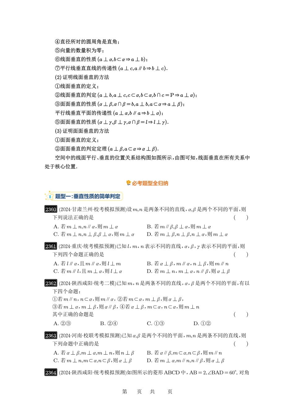 高考数学必刷题5000题-原卷版第49讲:直线、平面垂直的判定与性质.pdf_第3页