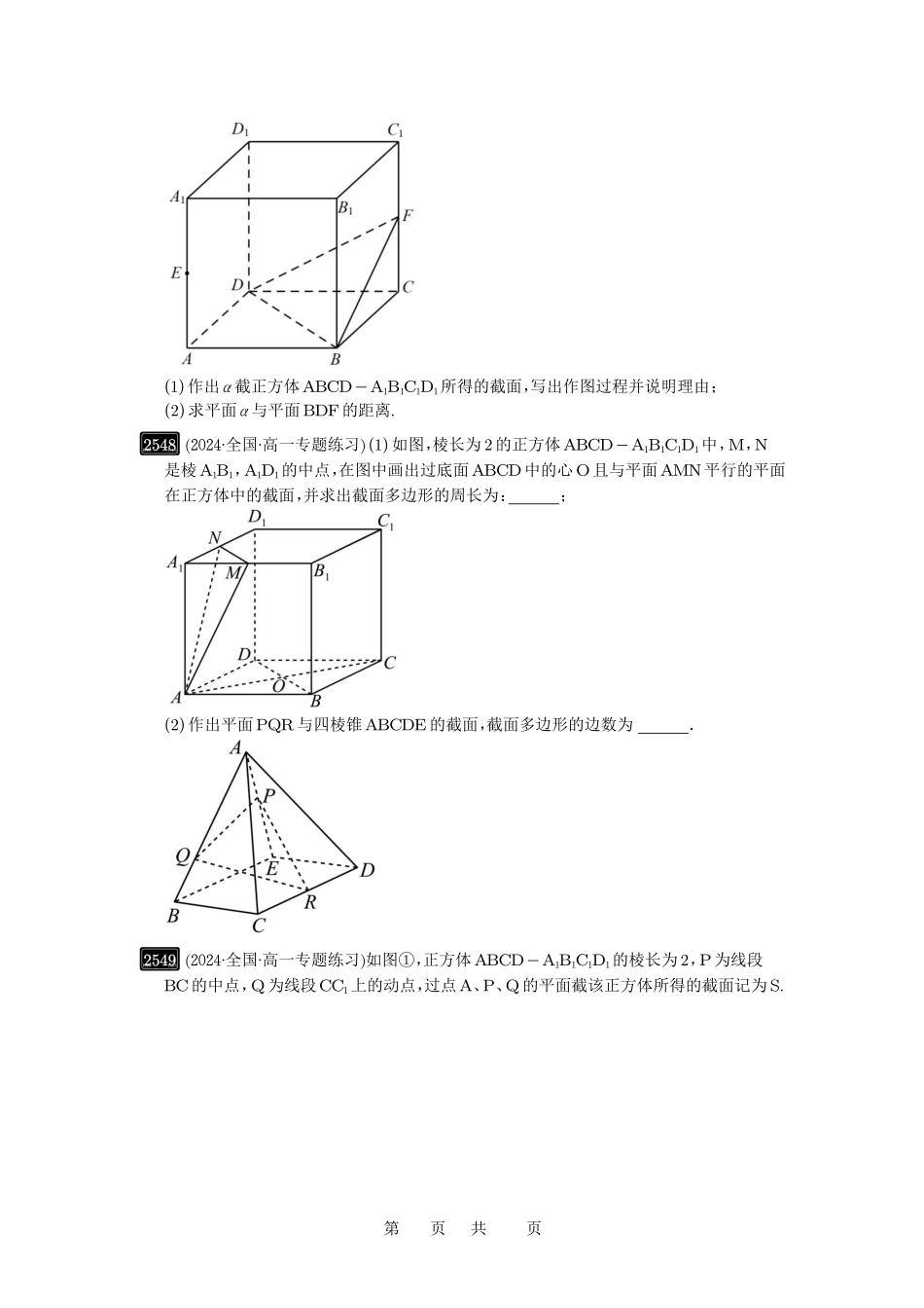 高考数学必刷题5000题-原卷版第51讲:立体几何中的截面问题.pdf_第2页