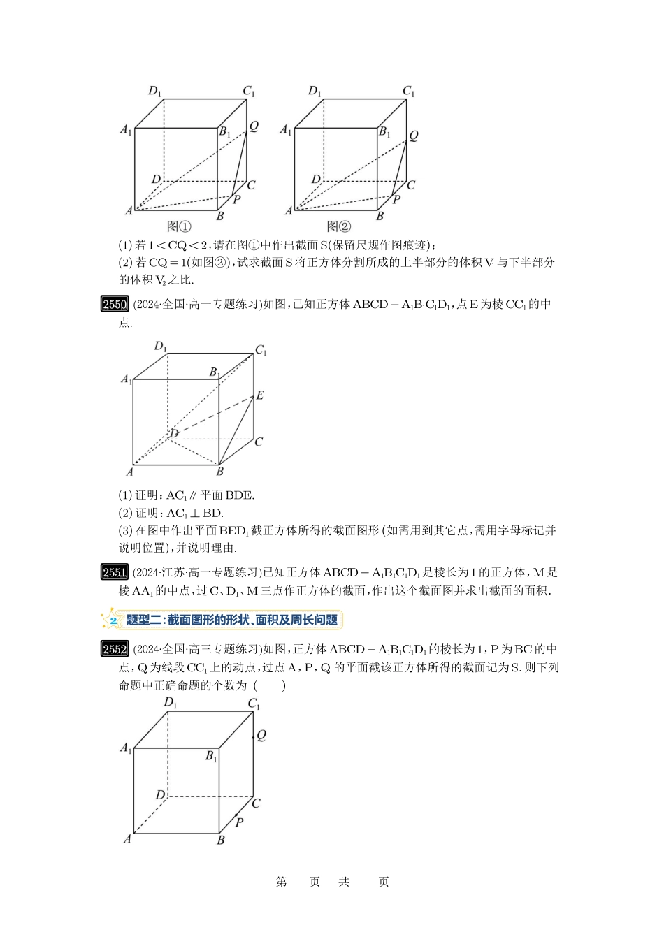 高考数学必刷题5000题-原卷版第51讲:立体几何中的截面问题.pdf_第3页