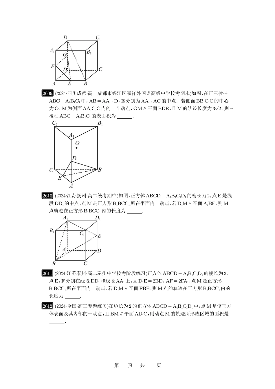 高考数学必刷题5000题-原卷版第52讲:立体几何中的轨迹问题.pdf_第2页