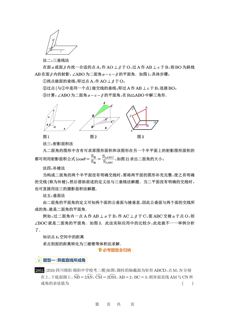 高考数学必刷题5000题-原卷版第53讲:传统方法求角度与距离.pdf_第2页