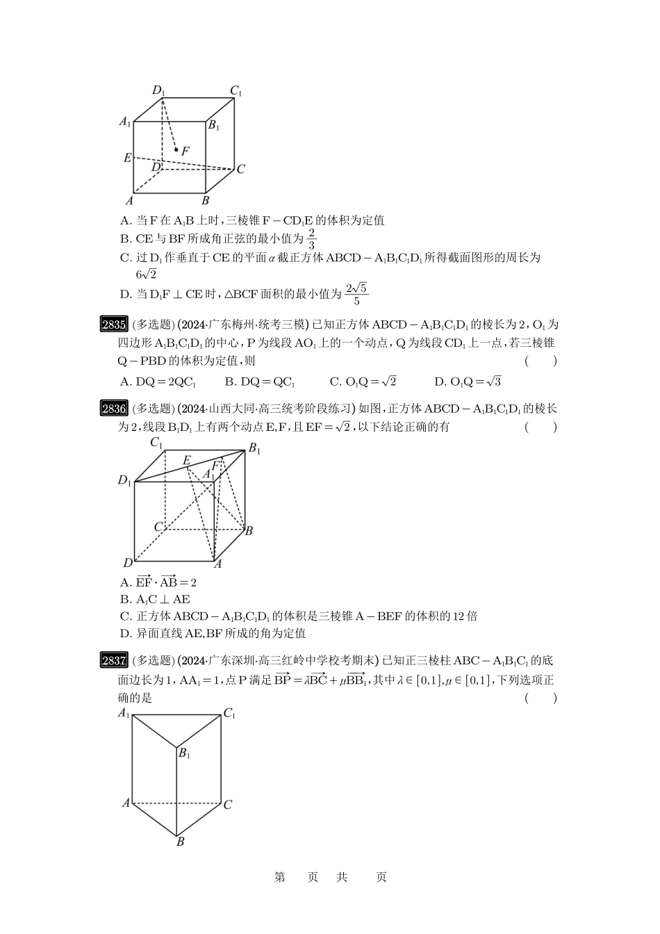 高考数学必刷题5000题-原卷版第55讲:立体几何中的压轴小题.pdf_第3页