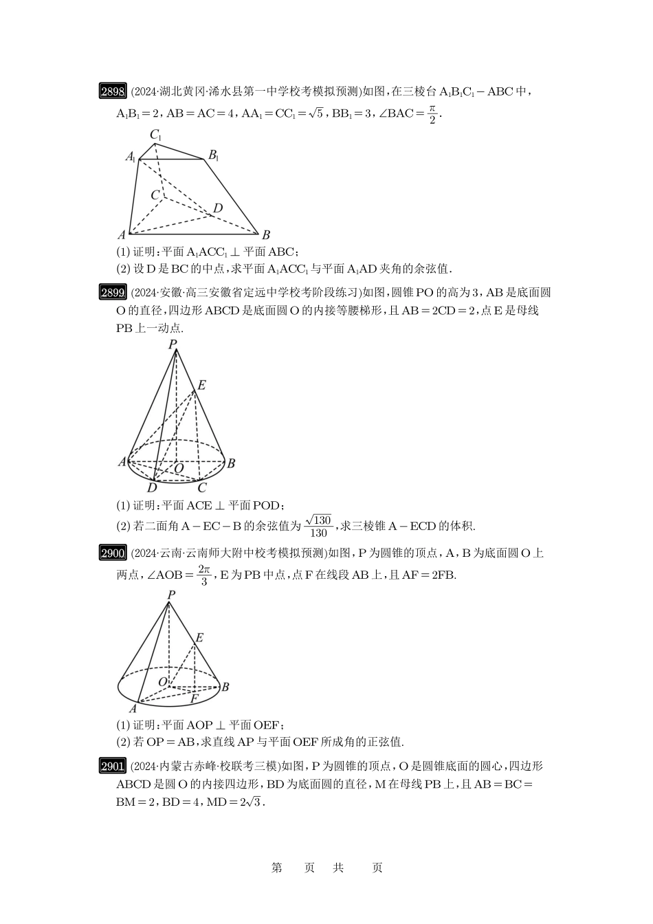 高考数学必刷题5000题-原卷版第56讲:立体几何解答题.pdf_第2页