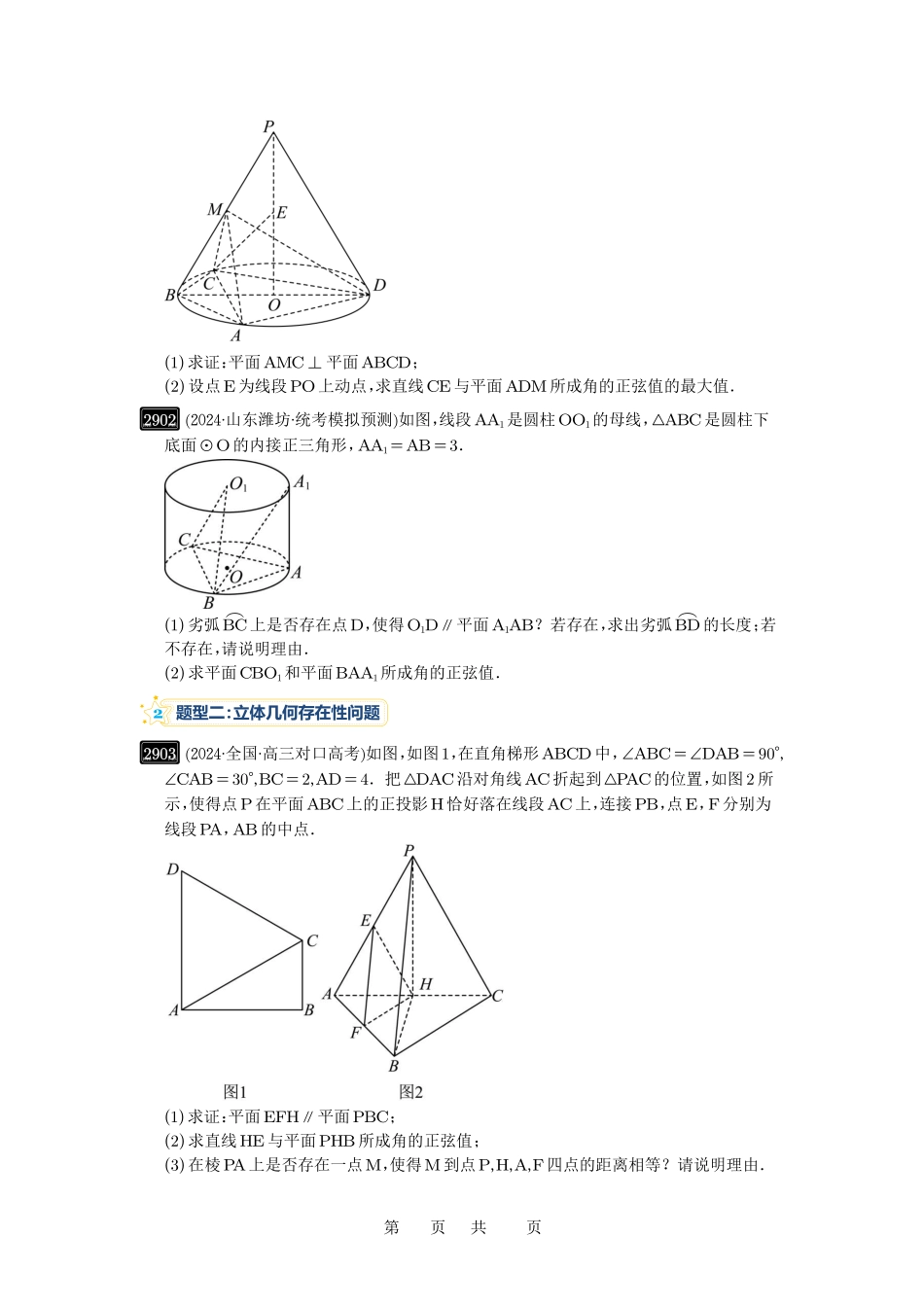 高考数学必刷题5000题-原卷版第56讲:立体几何解答题.pdf_第3页