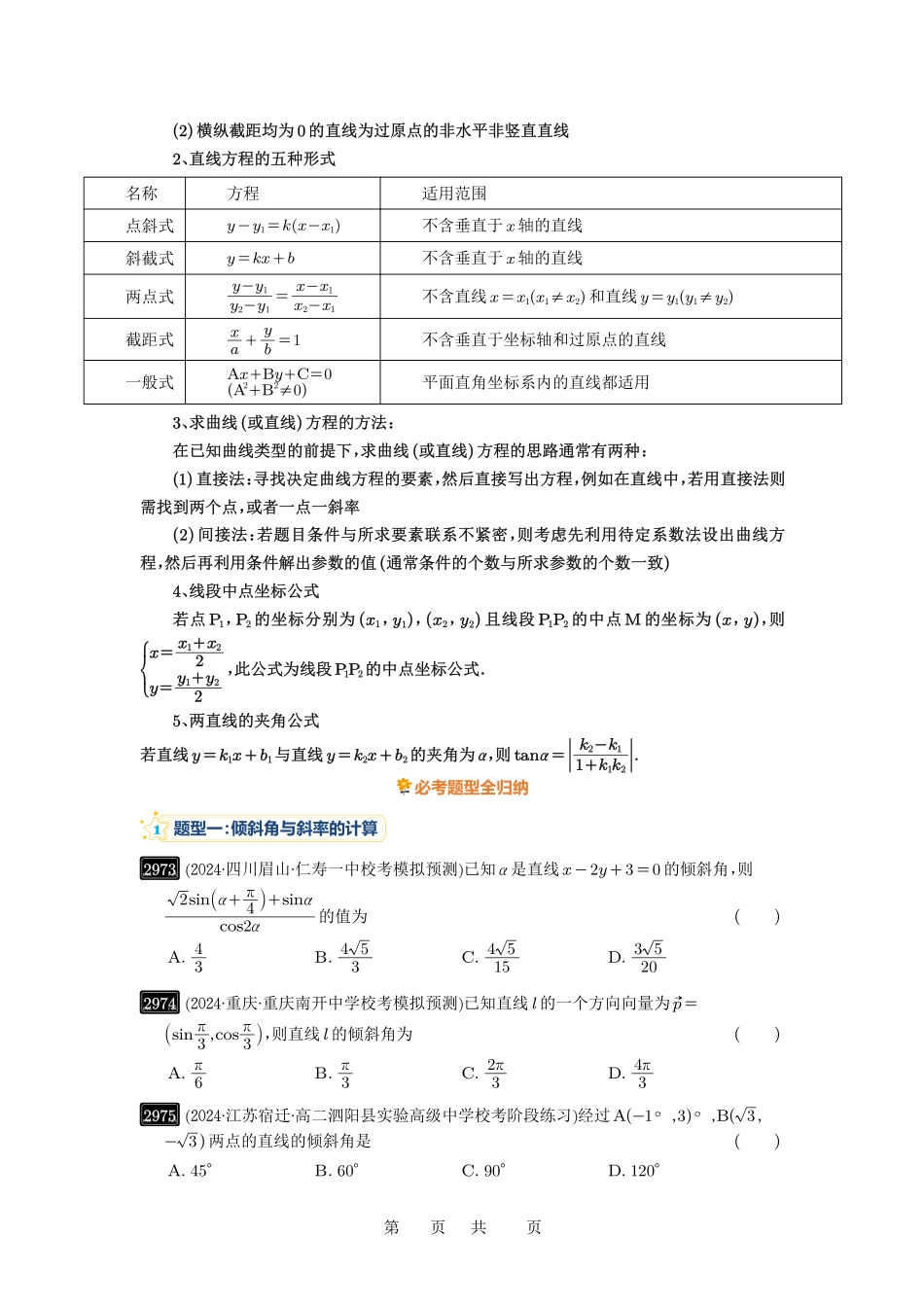 高考数学必刷题5000题-原卷版第57讲:直线的方程.pdf_第2页