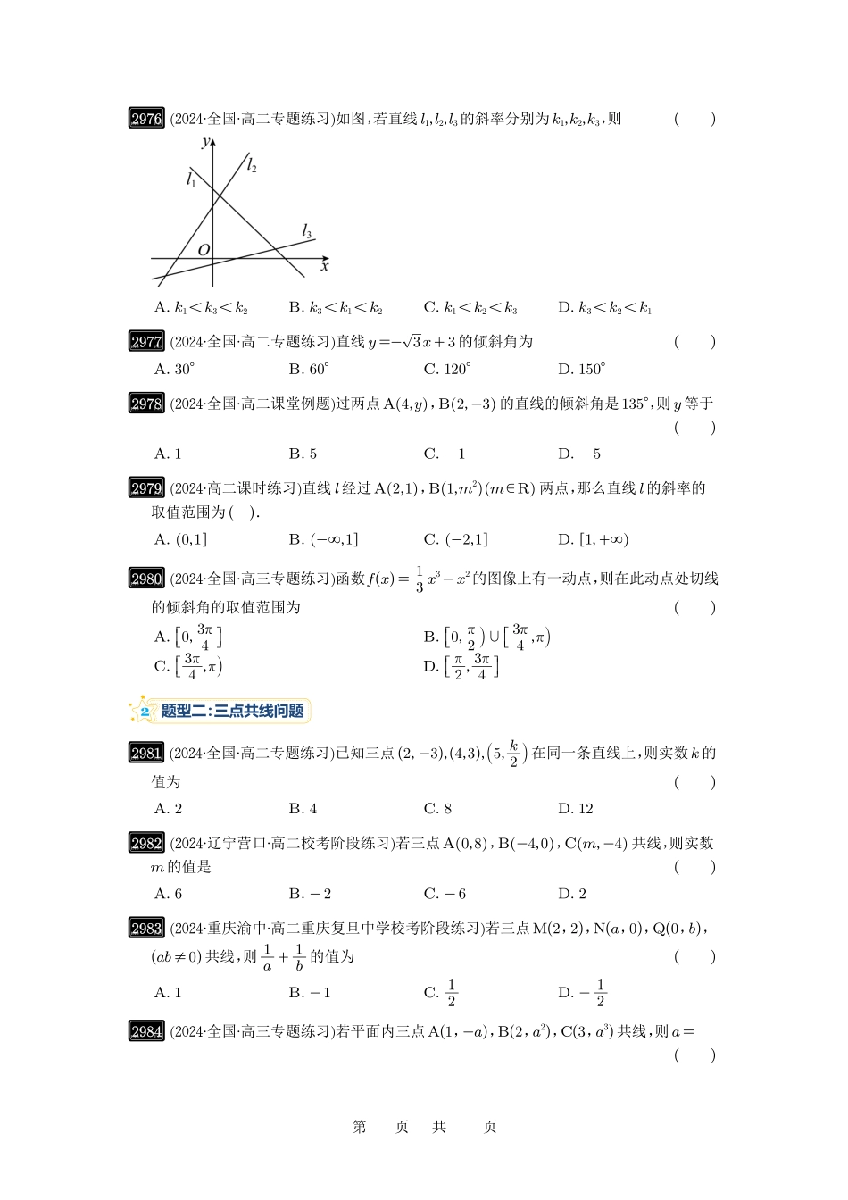 高考数学必刷题5000题-原卷版第57讲:直线的方程.pdf_第3页