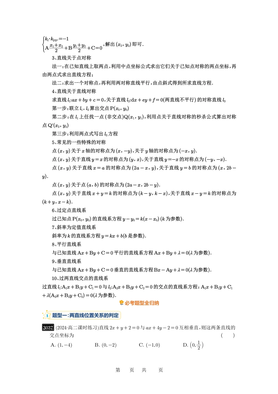 高考数学必刷题5000题-原卷版第58讲:两条直线的位置关系.pdf_第2页