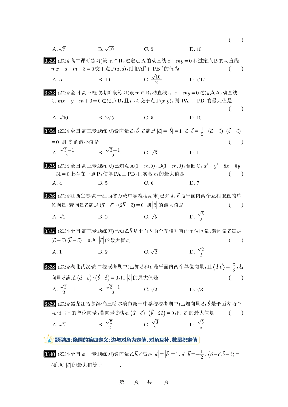 高考数学必刷题5000题-原卷版第62讲:隐圆问题.pdf_第3页