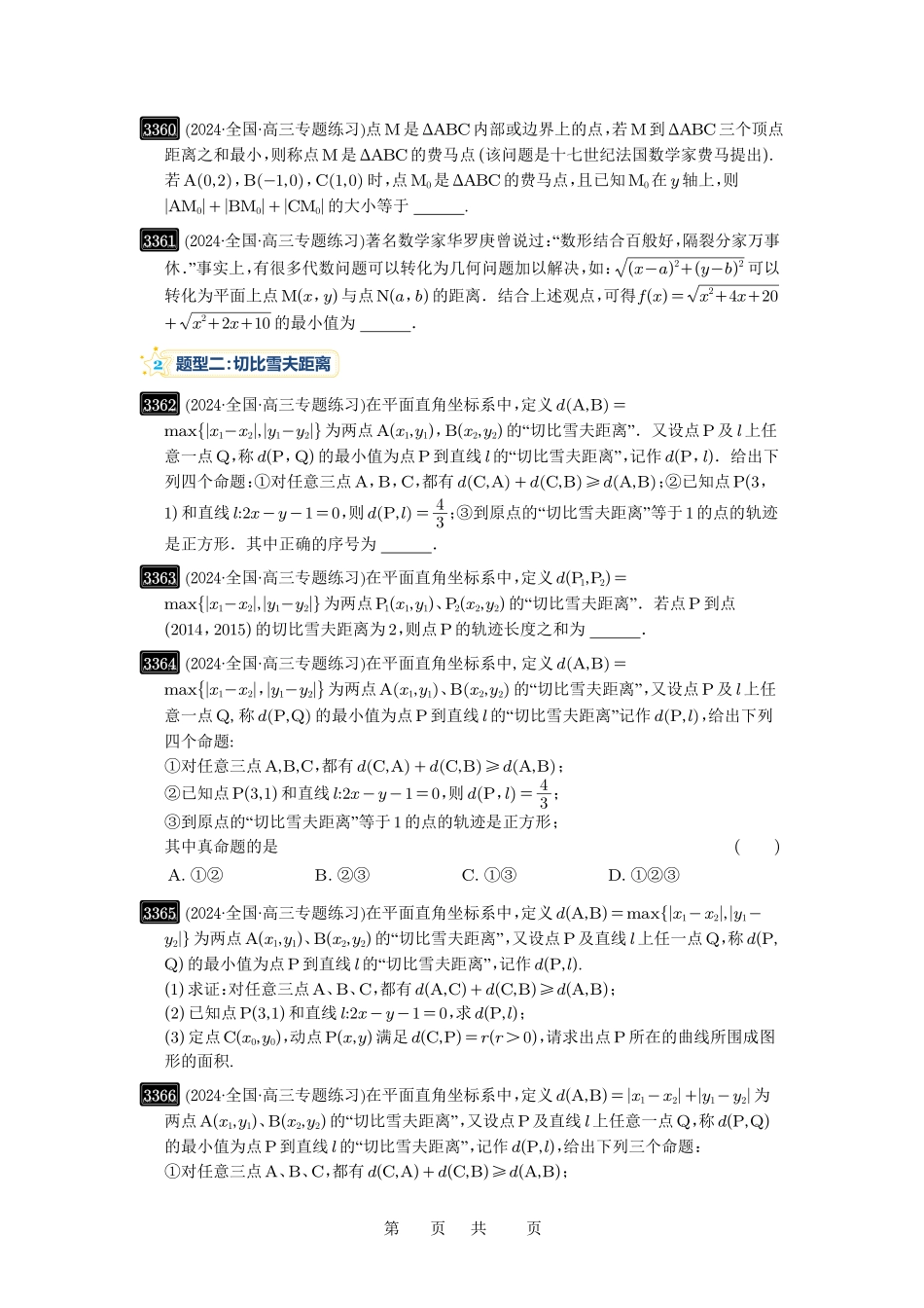 高考数学必刷题5000题-原卷版第63讲：直线与圆的综合.pdf_第2页