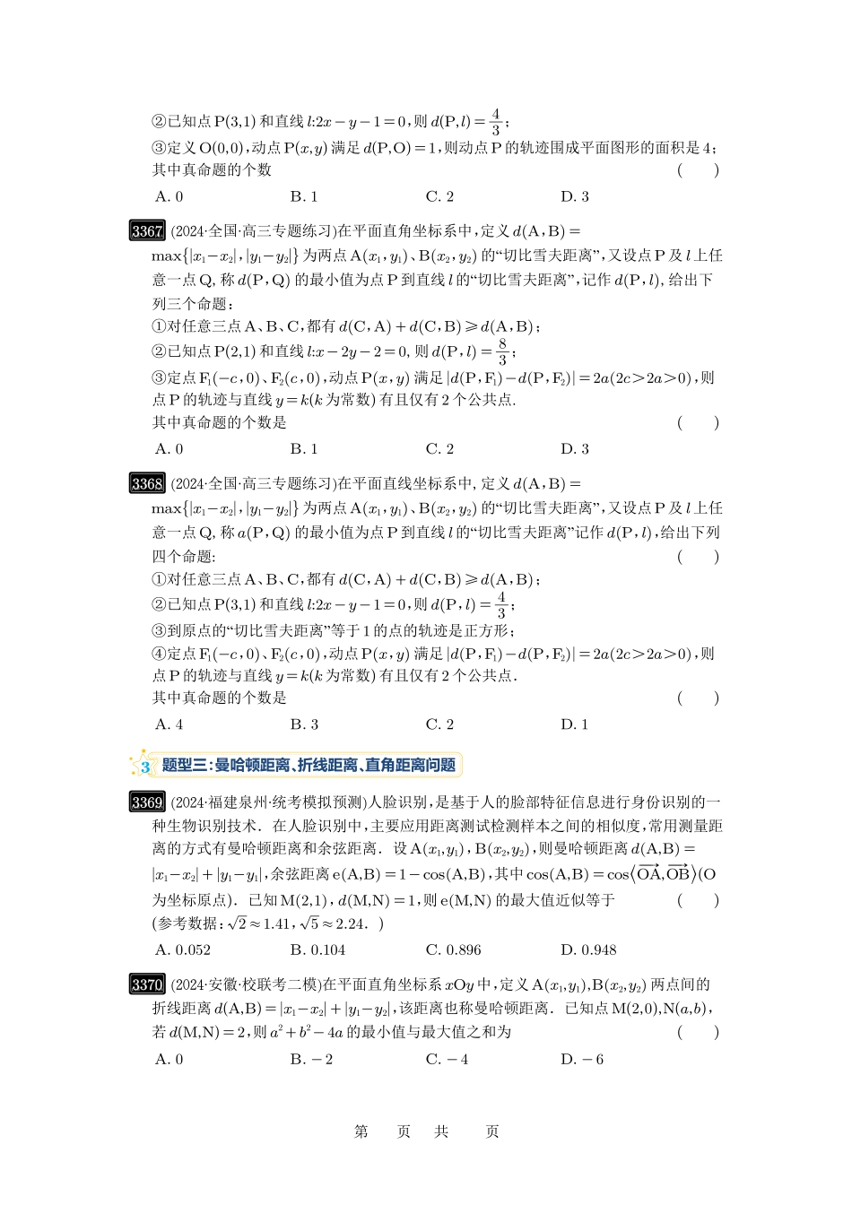 高考数学必刷题5000题-原卷版第63讲：直线与圆的综合.pdf_第3页