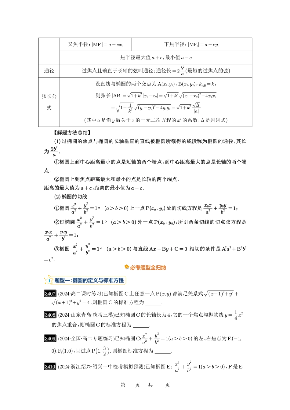 高考数学必刷题5000题-原卷版第64讲：椭圆及其性质.pdf_第3页