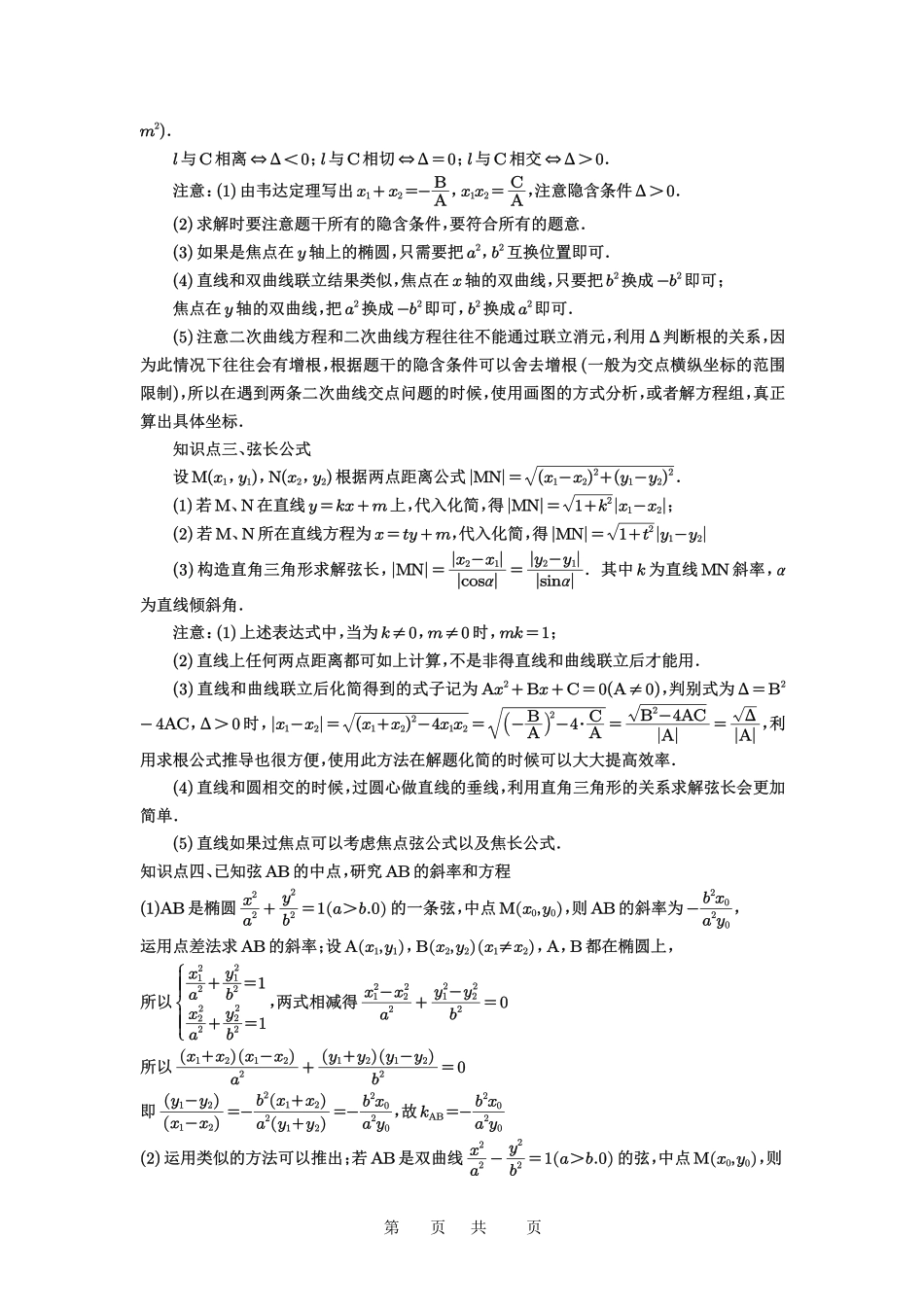 高考数学必刷题5000题-原卷版第69讲:直线与圆锥曲线的位置关系.pdf_第2页
