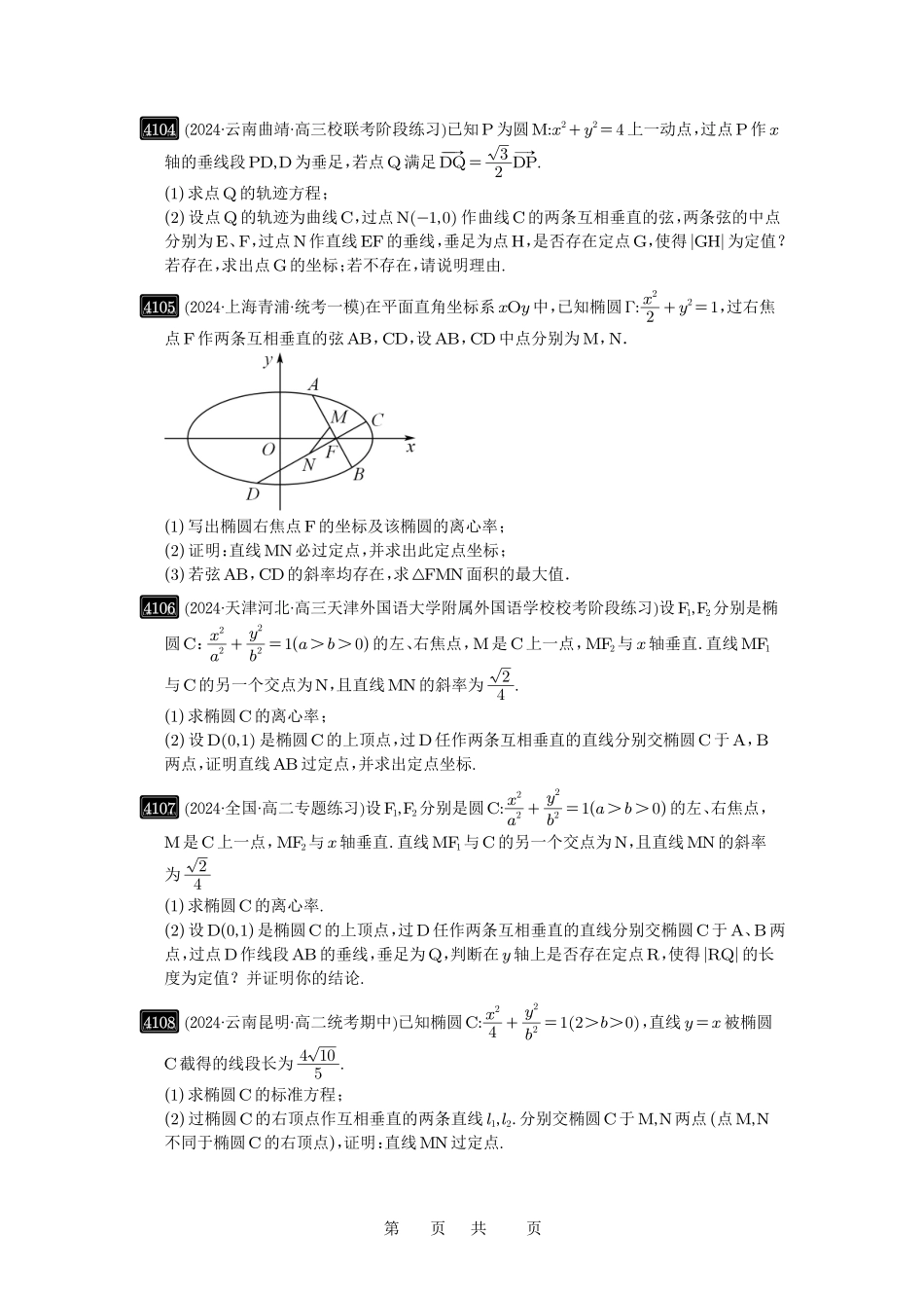 高考数学必刷题5000题-原卷版第72讲:垂直弦问题.pdf_第2页