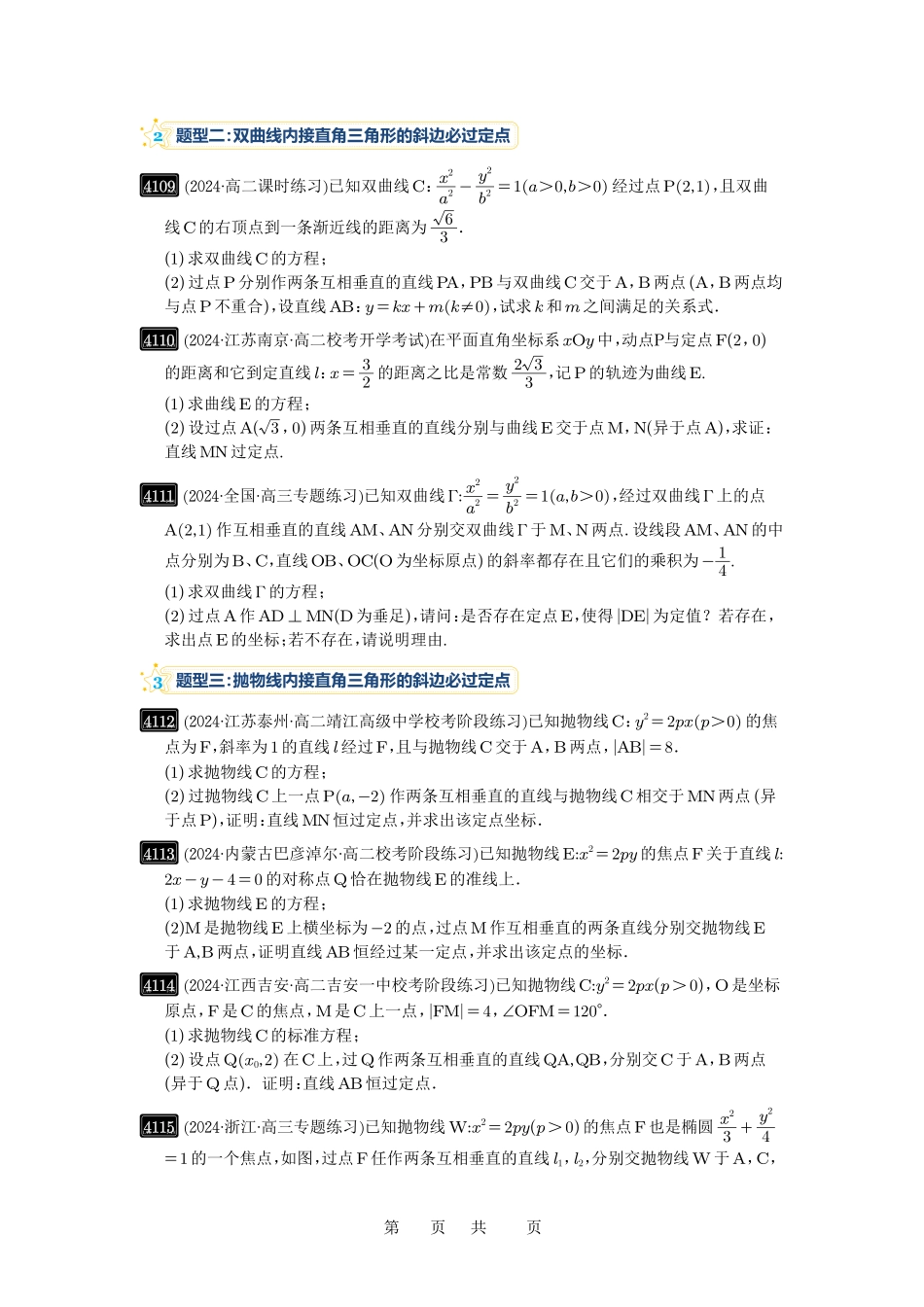 高考数学必刷题5000题-原卷版第72讲:垂直弦问题.pdf_第3页