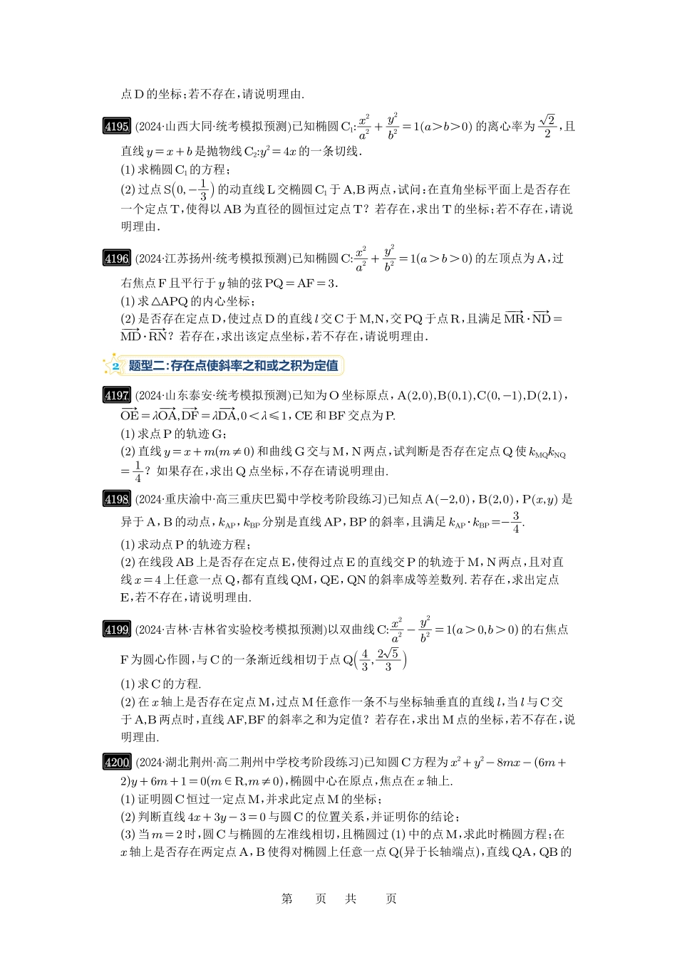 高考数学必刷题5000题-原卷版第74讲:存在性问题的探究.pdf_第2页