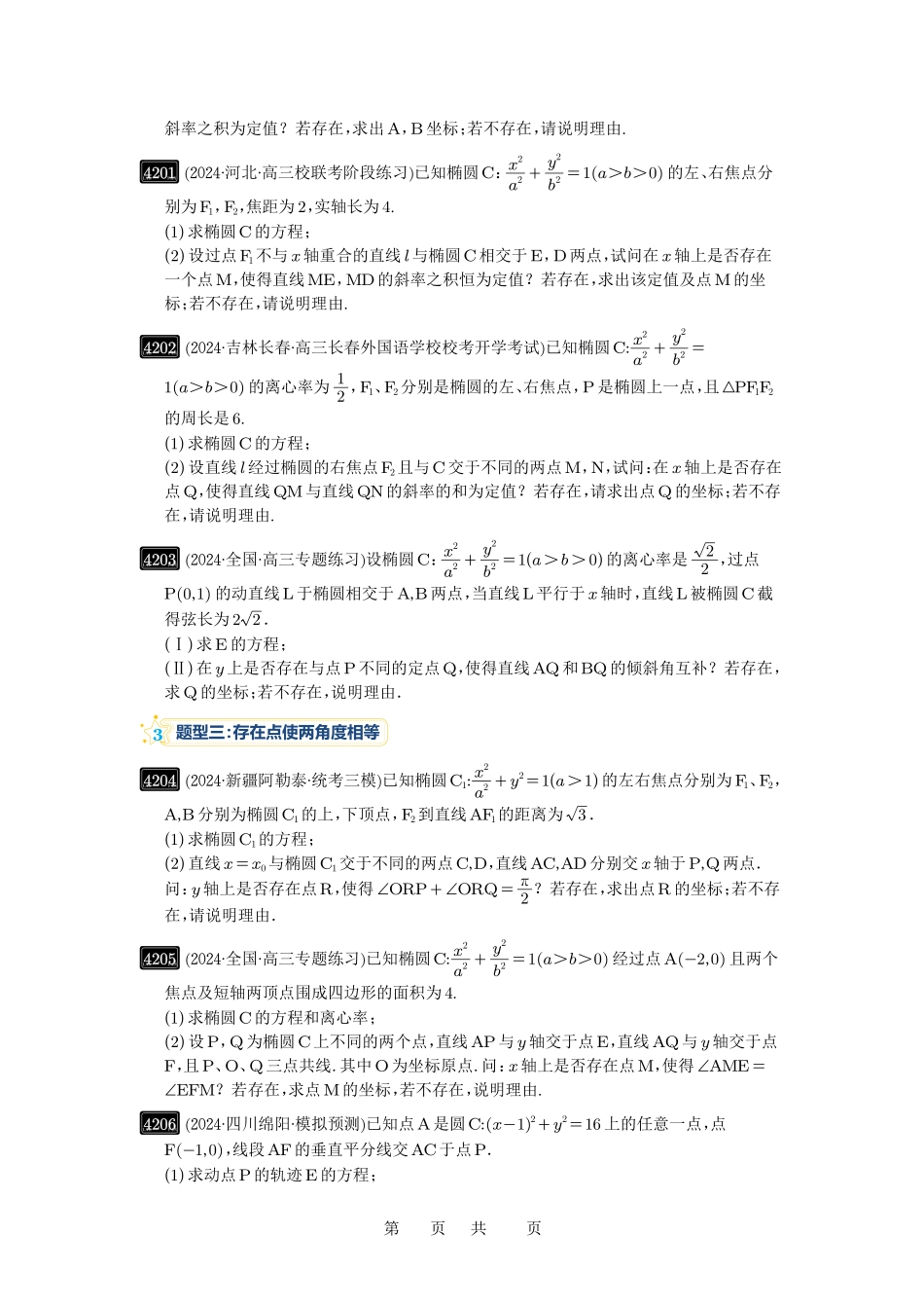 高考数学必刷题5000题-原卷版第74讲:存在性问题的探究.pdf_第3页