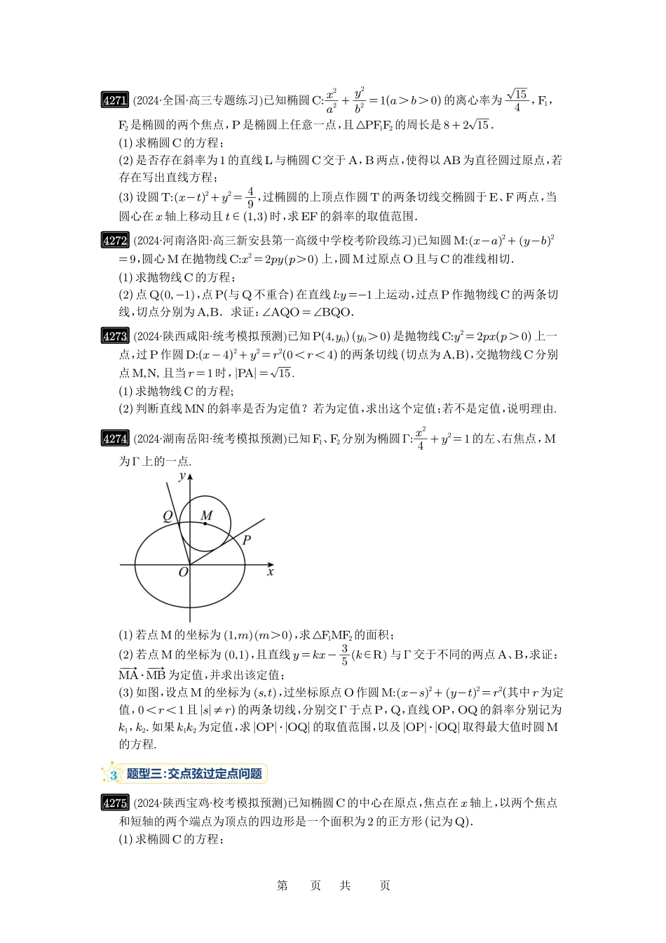 高考数学必刷题5000题-原卷版第76讲:双切线问题.pdf_第3页