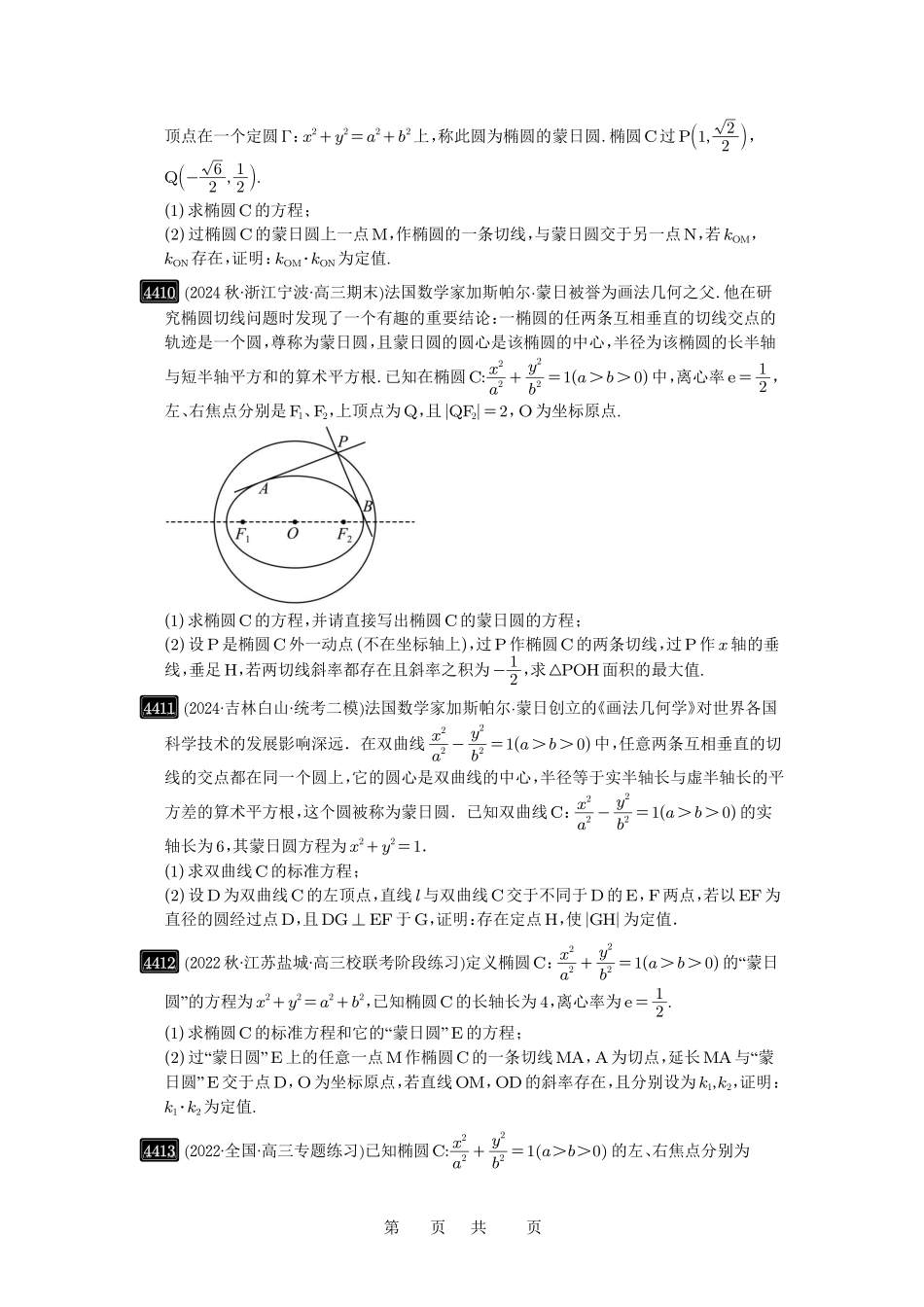 高考数学必刷题5000题-原卷版第79讲:圆锥曲线中的圆问题.pdf_第2页