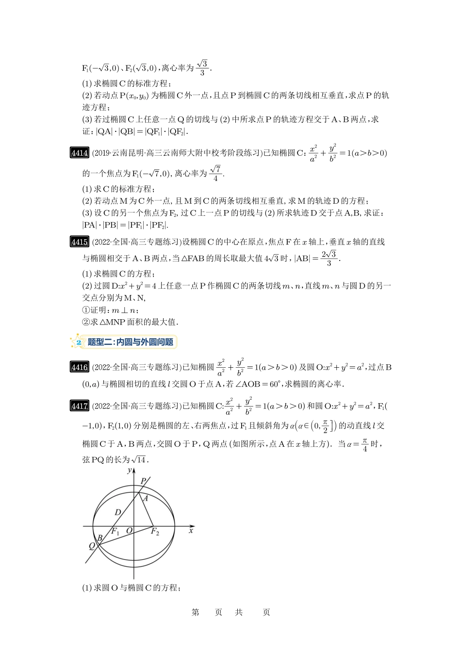 高考数学必刷题5000题-原卷版第79讲:圆锥曲线中的圆问题.pdf_第3页