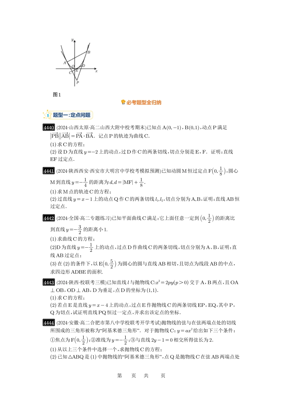 高考数学必刷题5000题-原卷版第80讲:阿基米德三角形.pdf_第2页