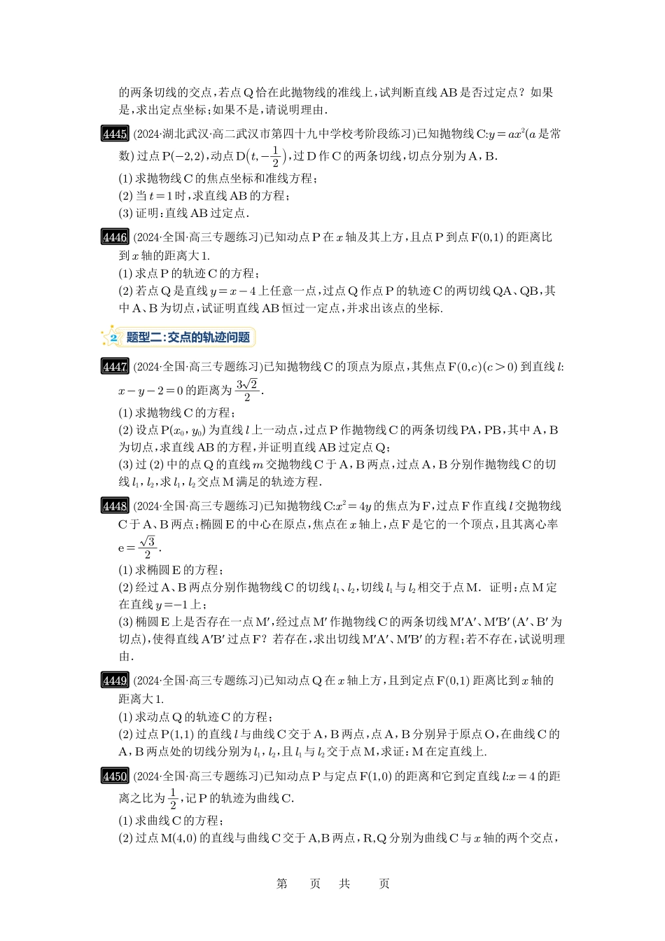 高考数学必刷题5000题-原卷版第80讲:阿基米德三角形.pdf_第3页