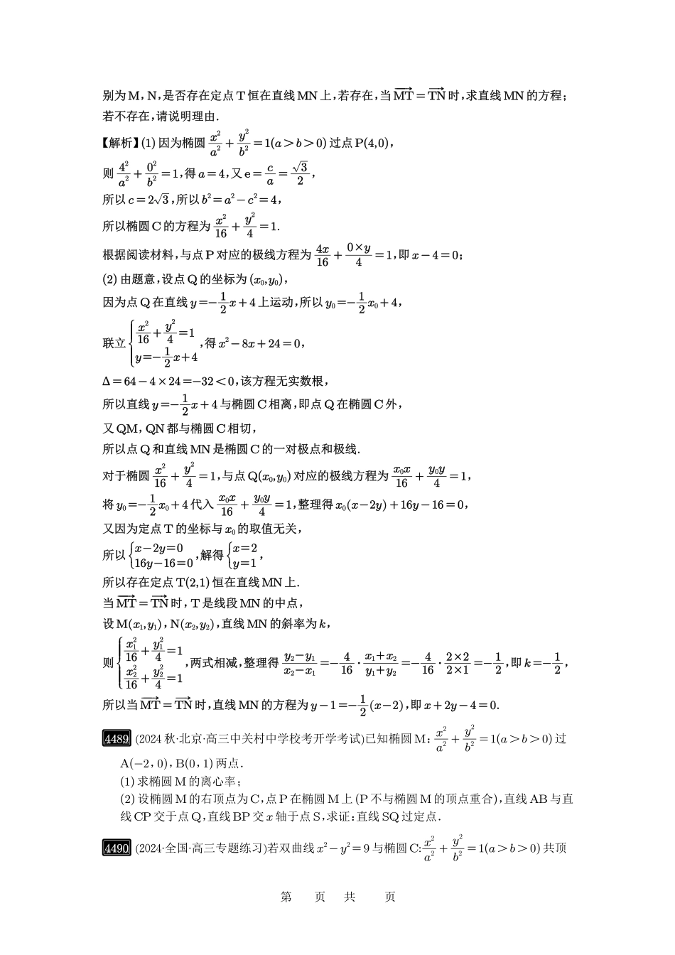 高考数学必刷题5000题-原卷版第81讲:圆锥曲线拓展题型一.pdf_第3页