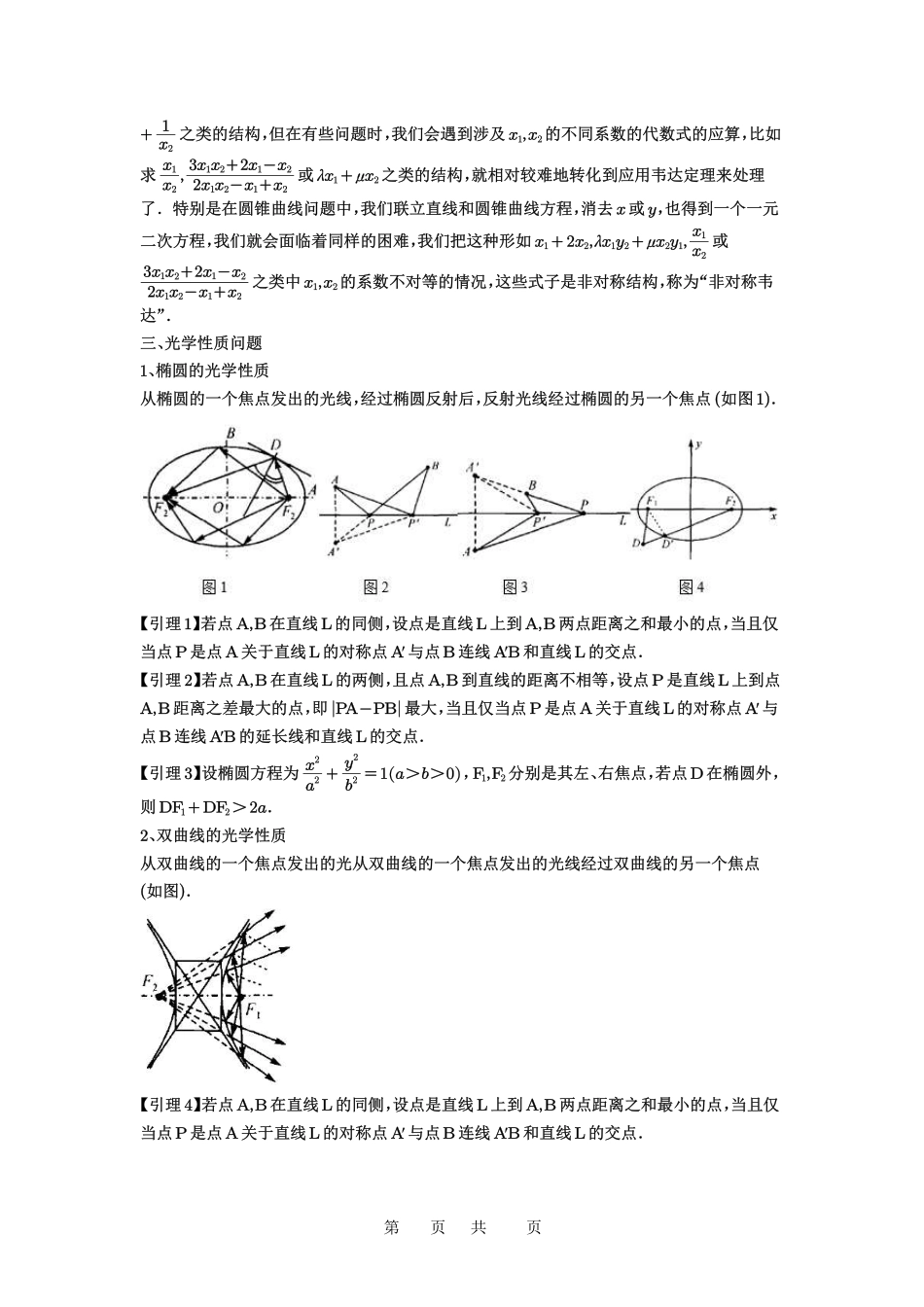高考数学必刷题5000题-原卷版第82讲:圆锥曲线题型拓展(二).pdf_第2页