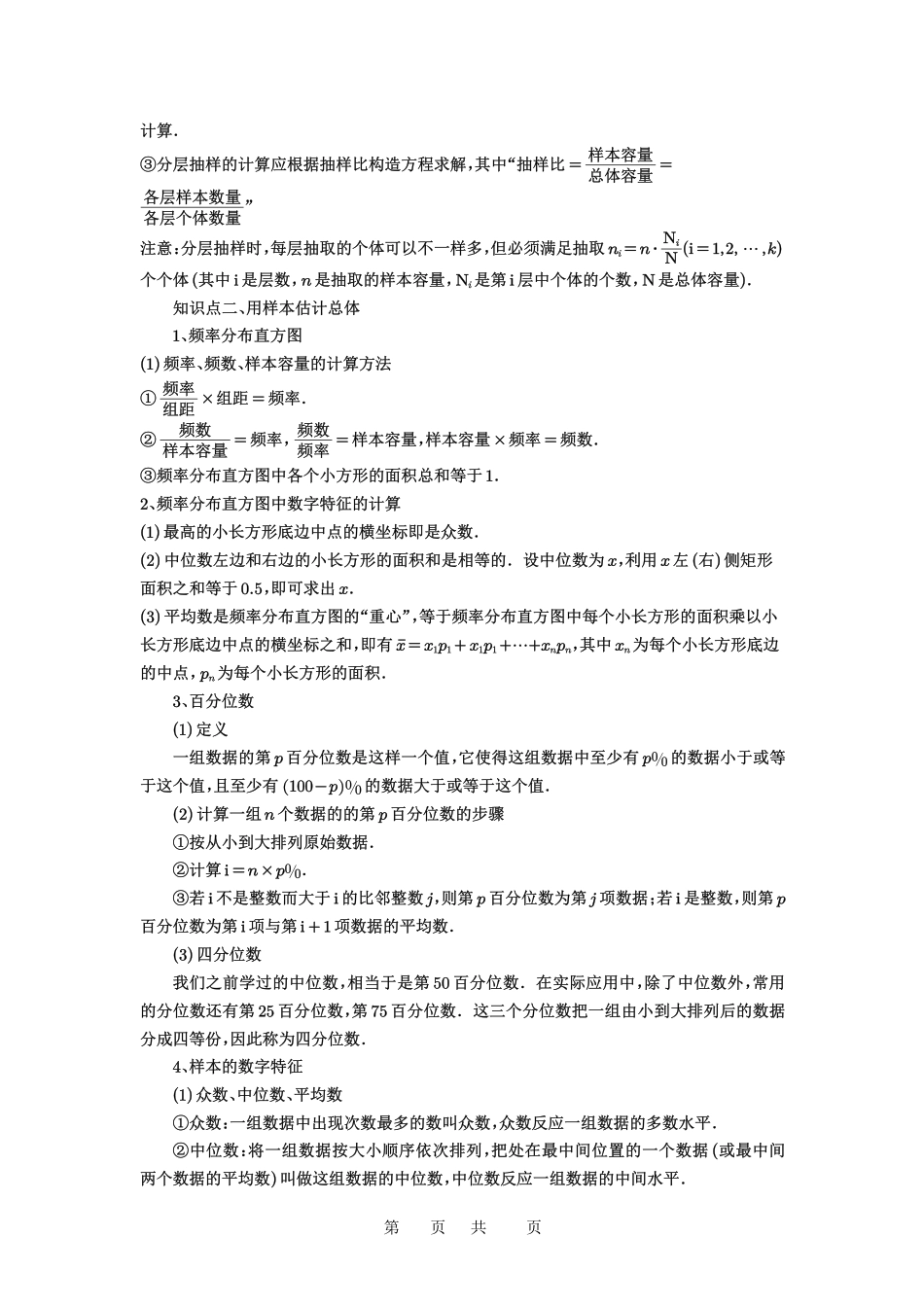 高考数学必刷题5000题-原卷版第83讲:统计.pdf_第2页